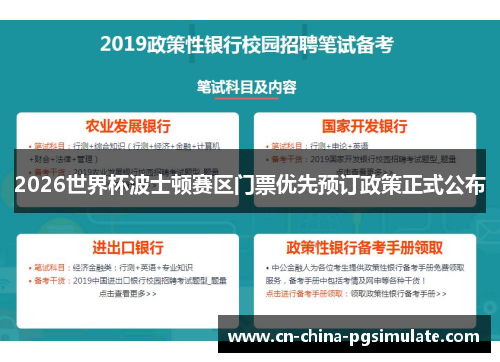 2026世界杯波士顿赛区门票优先预订政策正式公布