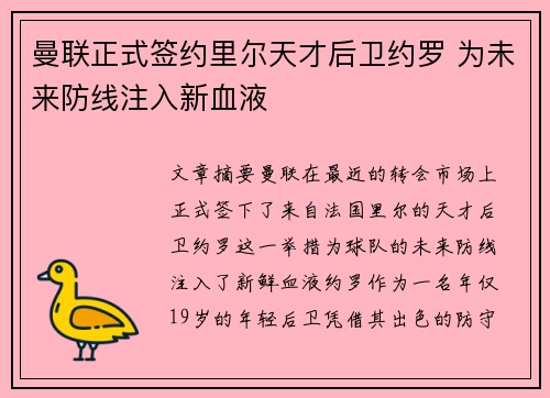 曼联正式签约里尔天才后卫约罗 为未来防线注入新血液 曼联正式签约里尔天才后卫约罗 为未来防线注入新血液