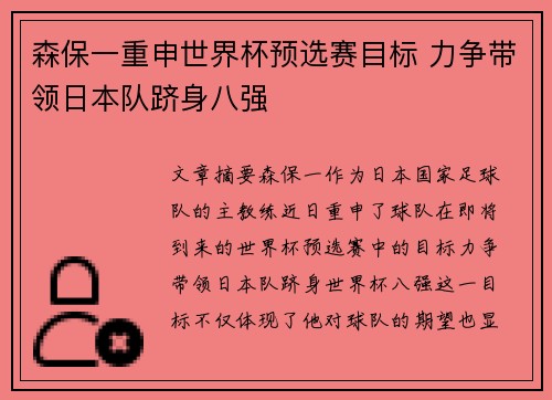 森保一重申世界杯预选赛目标 力争带领日本队跻身八强