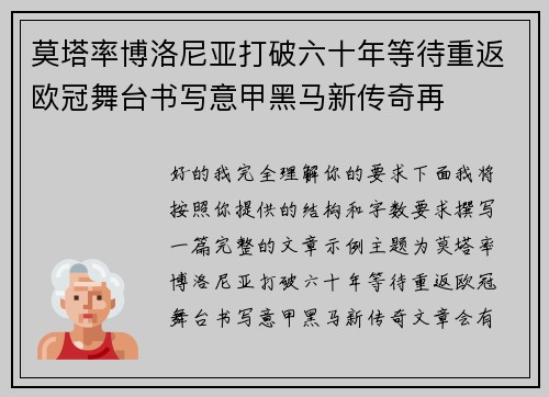 莫塔率博洛尼亚打破六十年等待重返欧冠舞台书写意甲黑马新传奇再