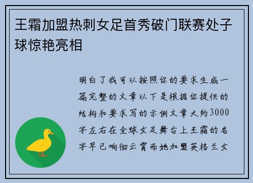 王霜加盟热刺女足首秀破门联赛处子球惊艳亮相