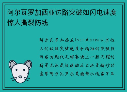 阿尔瓦罗加西亚边路突破如闪电速度惊人撕裂防线