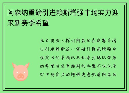 阿森纳重磅引进赖斯增强中场实力迎来新赛季希望 阿森纳重磅引进赖斯增强中场实力迎来新赛季希望